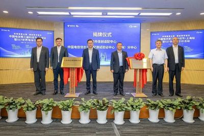 構筑智算引擎，賦能數字城市——中國電信第三屆科技節·上海站暨517世界電信日活動成功舉辦